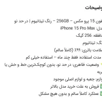 آیفون 15 پرومکس 256 ch|موبایل|امیدیه, |دیوار
