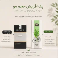 پک اقتصادی قطع ریزش مو و رویش مو