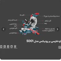 فارسی بر رونیکس ۵۰۰۱|ابزارآلات|ساوه, |دیوار