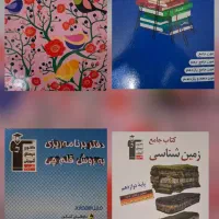 کتابهای تجربی پایه۱۰و۱۱و ۱۲|کتاب و مجله آموزشی|اسلام‌شهر, شهرک لاله|دیوار