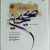 ۴ عدد کتاب مذهبی نو دست نخورده با تخفیف ویژه|کتاب و مجله آموزشی|مشهد, آبکوه|دیوار