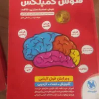 هوش کمپلکس درحدنو و سالم