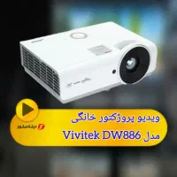 ویدیو پروژکتور ۴۰۰۰ لومن ویویتک مدل Vivitek DW886