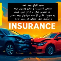 بیمه فوری