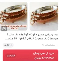 دیس مسی|ظروف سرو و پذیرایی|صدرا-فارس, فاز ۲|دیوار