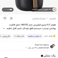 سرخکن فیلیپس نو|اجاق گاز و لوازم برقی پخت‌وپز|خورموج, |دیوار