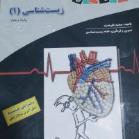 کتاب زیست زیر ذره بین