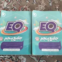 کتاب کار پایه پنجم EQ