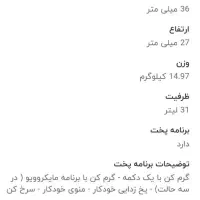 مایکروفر کورس نو ی نو|اجاق گاز و لوازم برقی پخت‌وپز|مشهد, شهرک بهارستان|دیوار