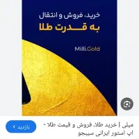 درآمد زایی دعوت برای برنامه میلی milli-4wnsz