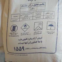 کود شیمایی کلروپتاسیم