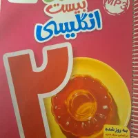 کتاب ماجرای بیست انگلیسی خیلی سبز
