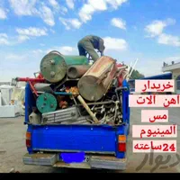 خرید ضایعات اهن درمحل|عمده‌فروشی|اهواز, نادری|دیوار