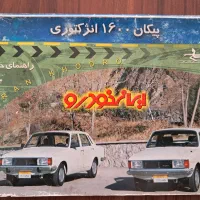 دفترچه راهنمای پیکان