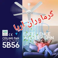 پنکه سقفی ۵ پنج پره فلامینگو کنترل ریموت دار شرکتی|پنکه و تصفیه‌کنندهٔ هوا|تهران, میدان ولیعصر|دیوار