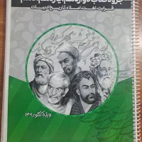 جزوه کتاب دهم، یازدهم، دوازدهم