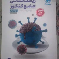 کتب تستی و تشریحی زیست دهم و کاگو حل المسائل