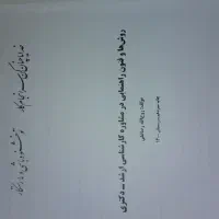 کتاب روانشناسی مدرسان شریف|کتاب و مجله آموزشی|قم, چهار مردان|دیوار