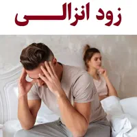 رفع مشکل زو*انزا*لی