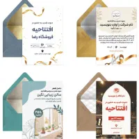 کارت دعوت دیجیتال ترحیم-عروسی-عقد-تولد-تبلیغات|خدمات پذیرایی، مراسم|مشهد, کوه سنگی|دیوار