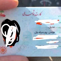 یک عدد کارت ملی پیدا شده