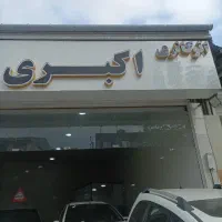 استخدام همکار