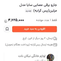 جارو ایستاده(عصایی) سیم دار|جاروبرقی، جارو شارژی، بخارشو|بجنورد, |دیوار