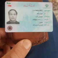 گم کردن کارت های شناسایی وبانکی