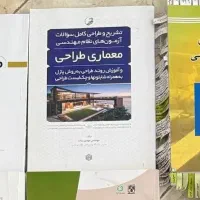 کتاب معماری طراحی نظام مهندسی|کتاب و مجله آموزشی|کرج, مهرویلا جنوبی|دیوار