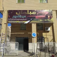 جوشکاری سیار|خدمات پیشه و مهارت|پیشوا, |دیوار