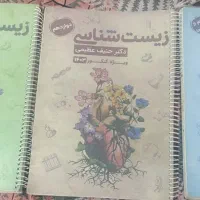جزوه زیست حنیف عظیمی