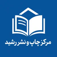 چاپ کتاب لیتوگرافی صحافی طراحی و اسکن