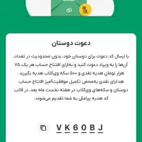 هدیه بانکی رایگان فقط با ثبت‌نام در ویپاد