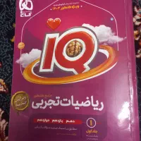 آیکیو تجربی