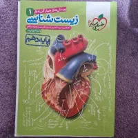 کتاب تست زیست دهم خیلی سبز