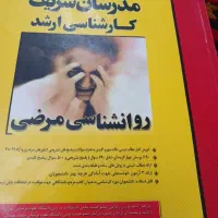 کتاب روانشناسی مرضی.برا ارشد