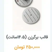 قالب همبرگر نو