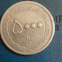 سکه ۵۰۰ ریالی یاد بود