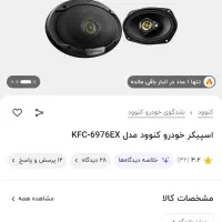 ضبط سونی ۴ کانال و باند کنوود