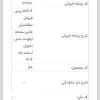 حواله سمند سورن