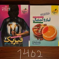 کتاب کمک درسی کنکور|کتاب و مجله آموزشی|تهران, اختیاریه|دیوار