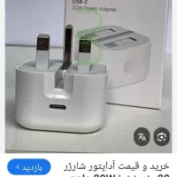 فروش یک عدد آداپتور اصلی آیفون 13نرمال