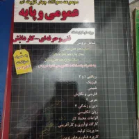 کتاب تست کنکور فنی عمومی|کتاب و مجله آموزشی|تهران, عبدل‌آباد|دیوار