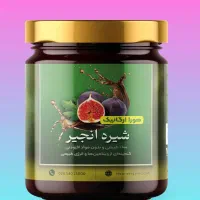 شیره انجیر ۱۰۰%طبیعی و ارگانیک
