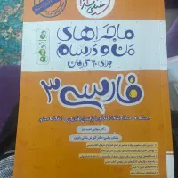 فروش کتاب کنکور نو تمیز قیمت مناسب|کتاب و مجله آموزشی|شاهینشهر, عطار|دیوار