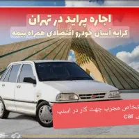 اجاره پراید مدل 98 برای اسنپ و تپسی