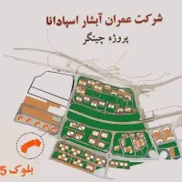 ۱۴۰ متر سه خوابه برج H پهنه F ارتش شهرک چیتگر