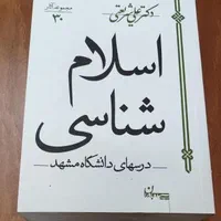 کتاب مذهبی تاریخی شریعتی، المراقبات|کتاب و مجله تاریخی|تهران, شهران جنوبی|دیوار