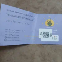 بلیط رستوران گردان برج میلاد