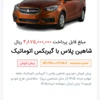 حواله شاهین پلاس اتومات